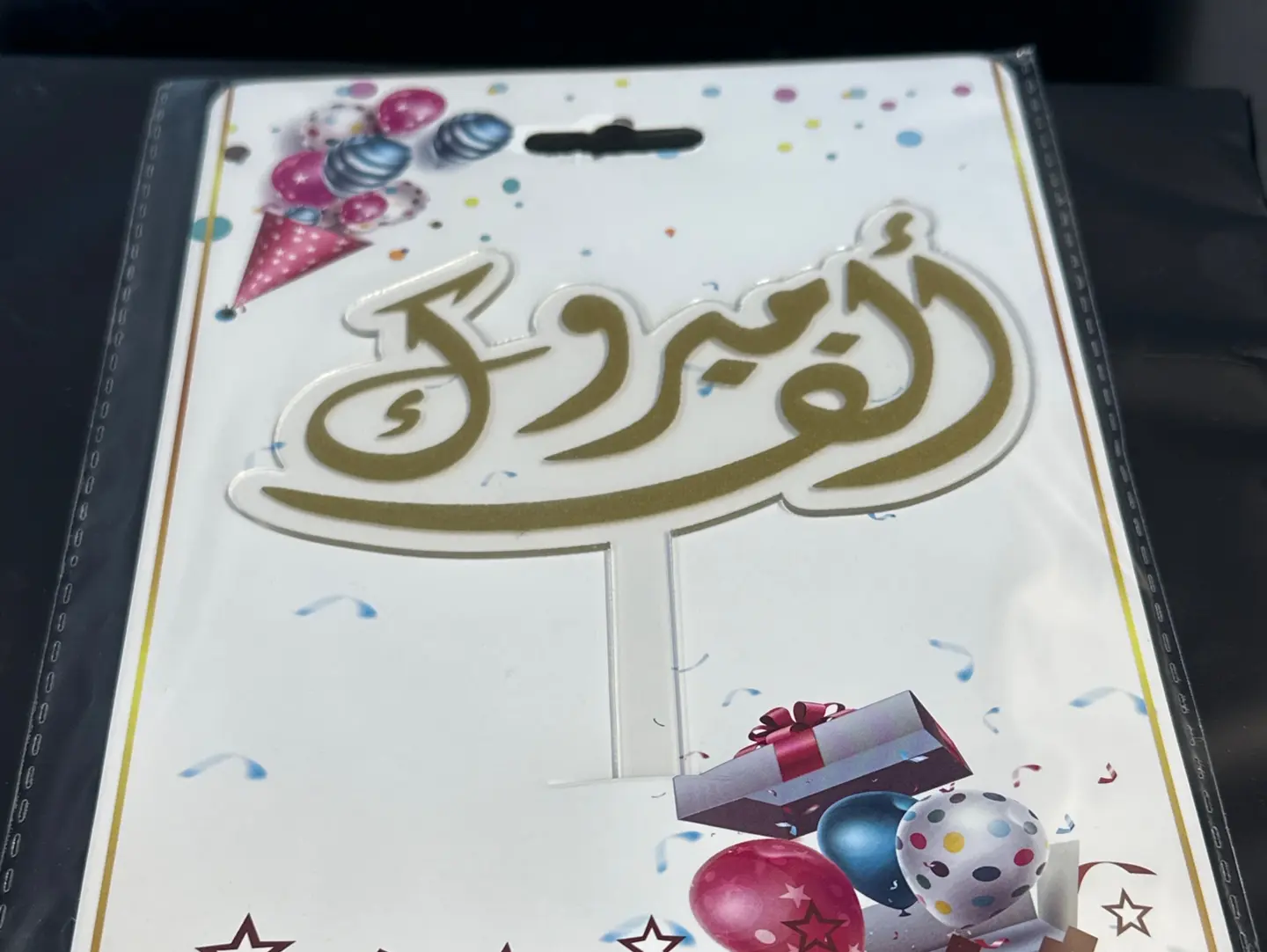 Congratulations Platter