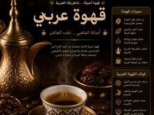 قهوه عربيه متخصصه