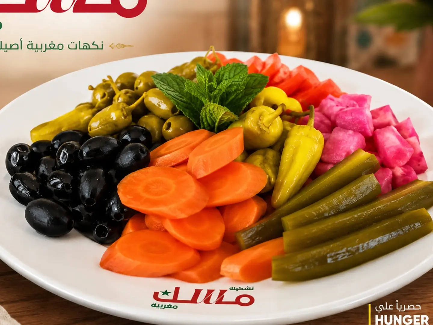 مخللات مغربية