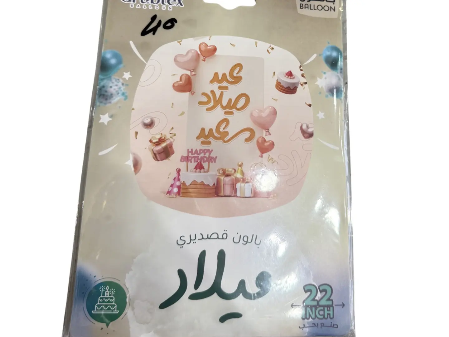 بالون هيليوم وردي بعبارة عيد ميلاد سعيد