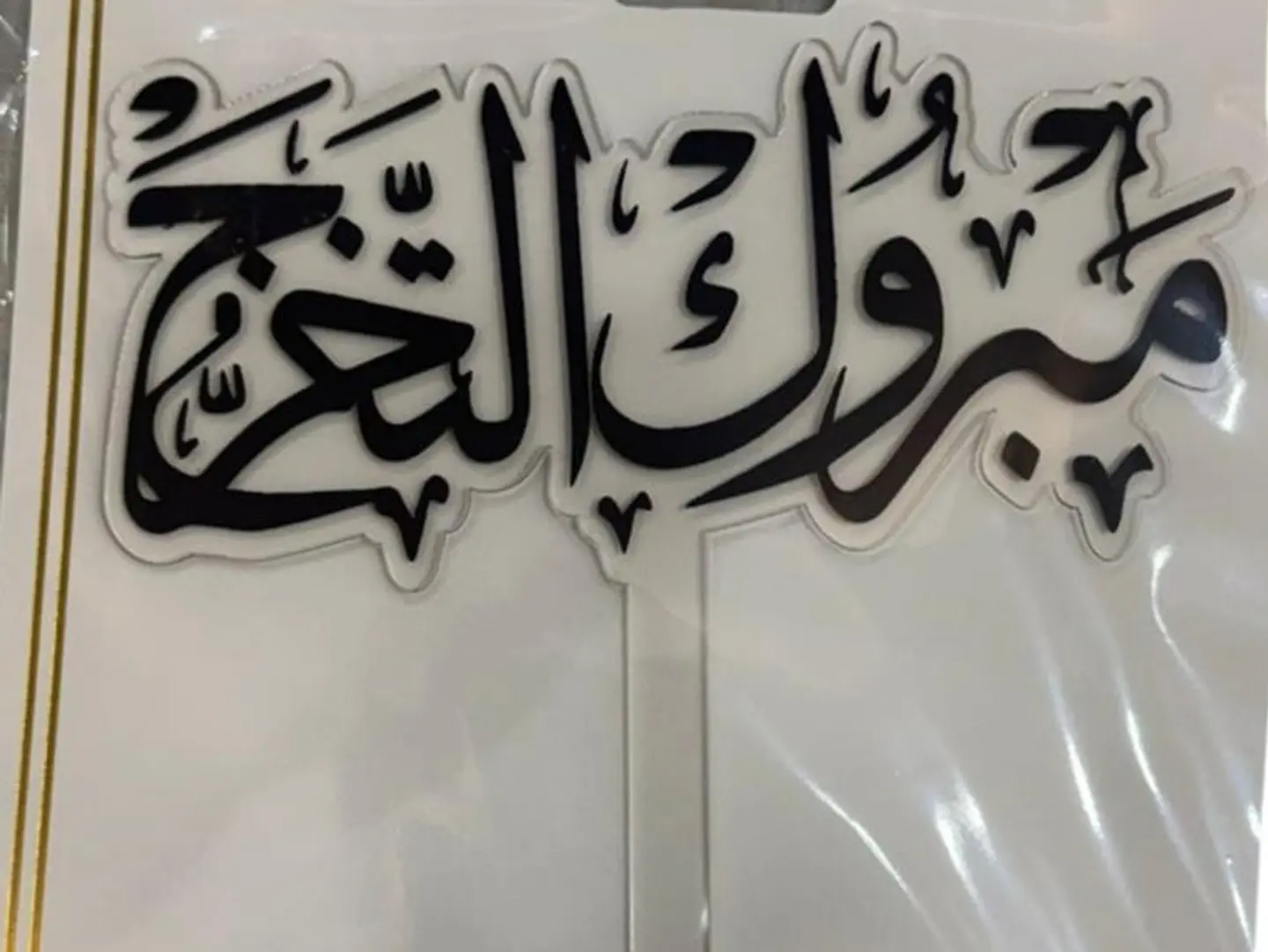 A Caption Saying Congratulations On Your Graduation