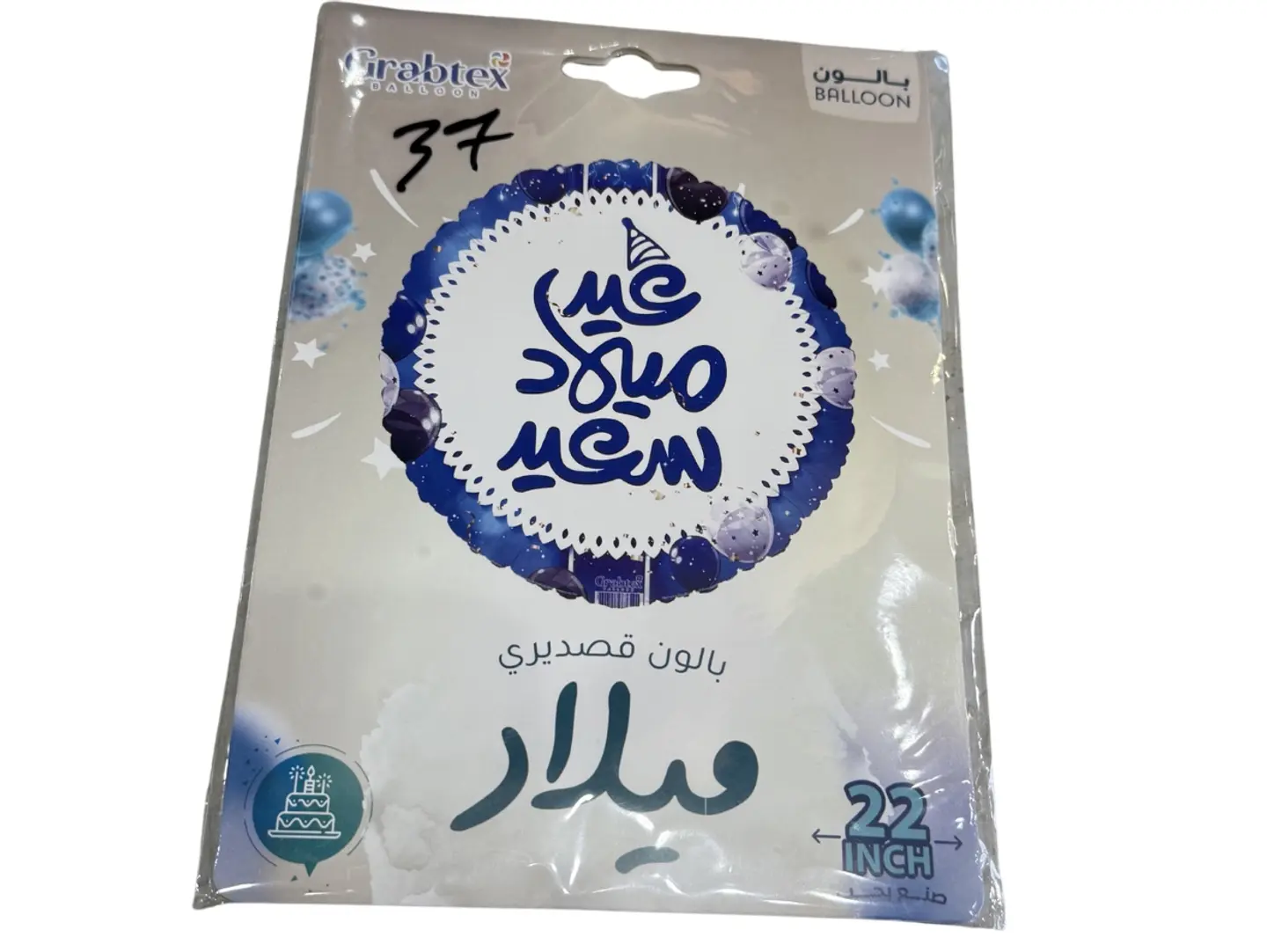 بالون هيليوم بعبارة عيد ميلاد سعيد