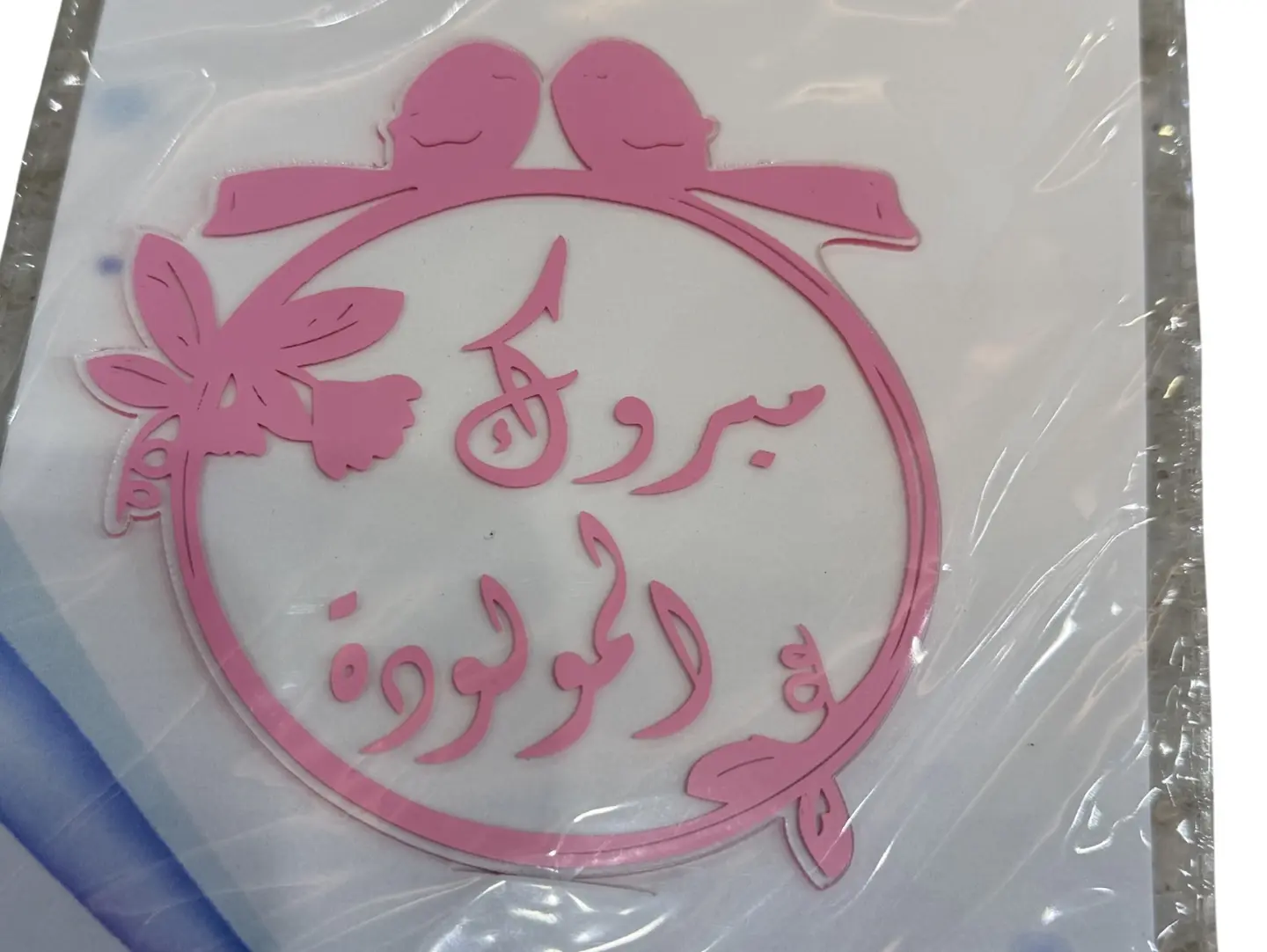 تغريسة باللون الوردي