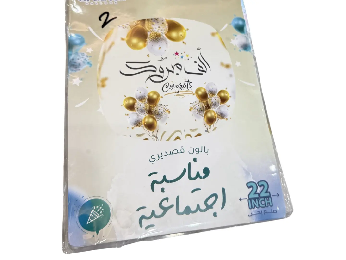 بالون هيليوم بعبارة ألف مبروك