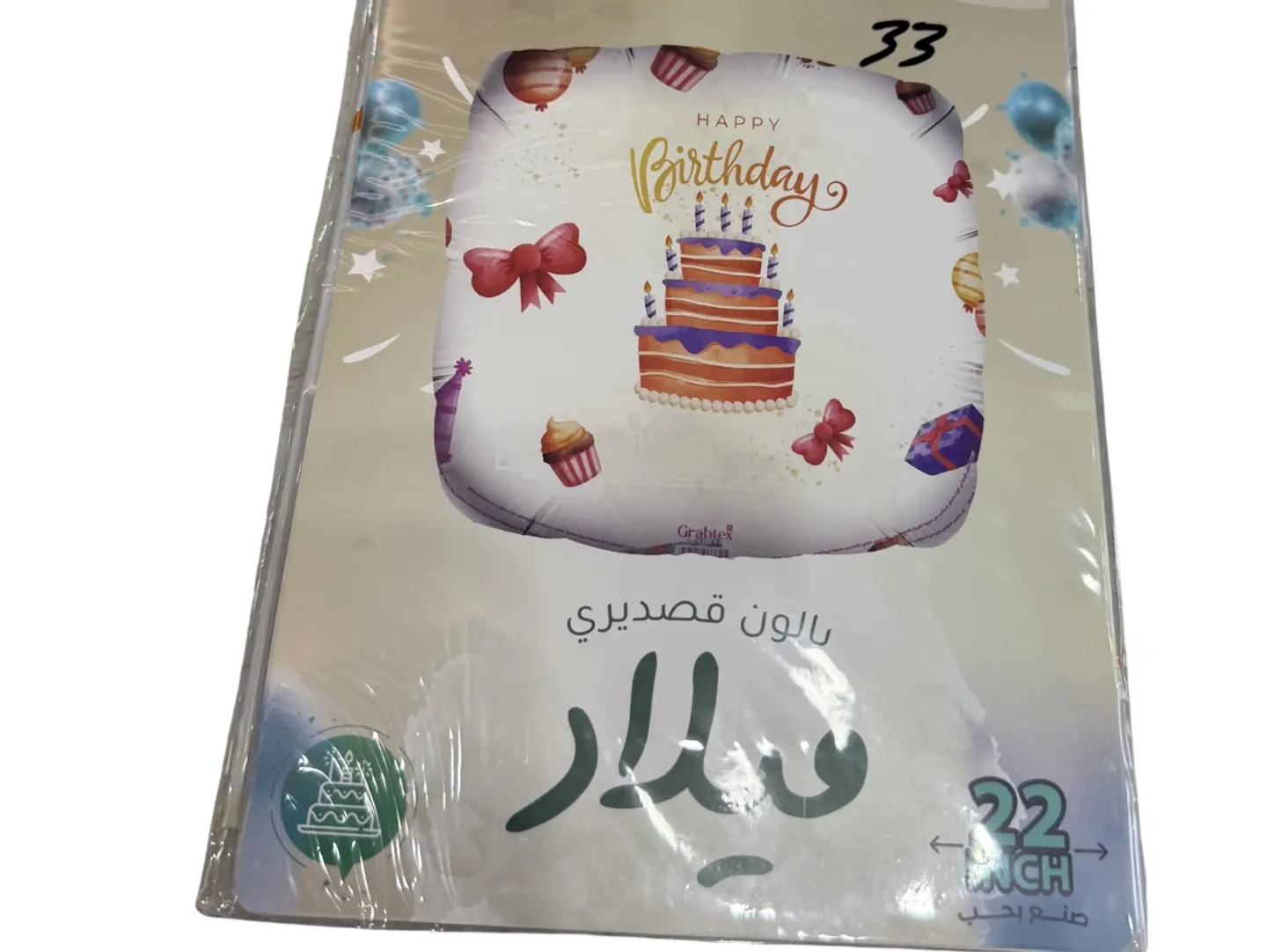 بالون هيليوم قصديري