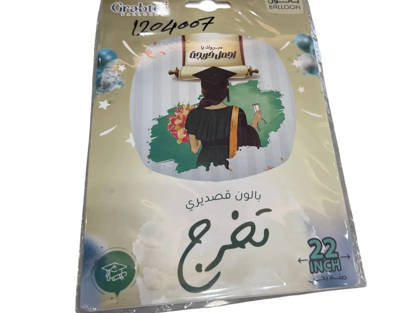 بالون هيليوم بعبارة مبروك يا اجمل خريجة