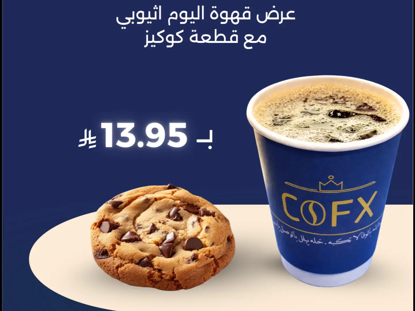 Offer Coffee Day And Cookies