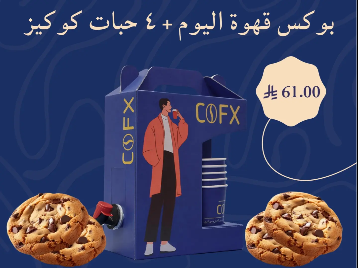 Box Coffee Day And Cookies