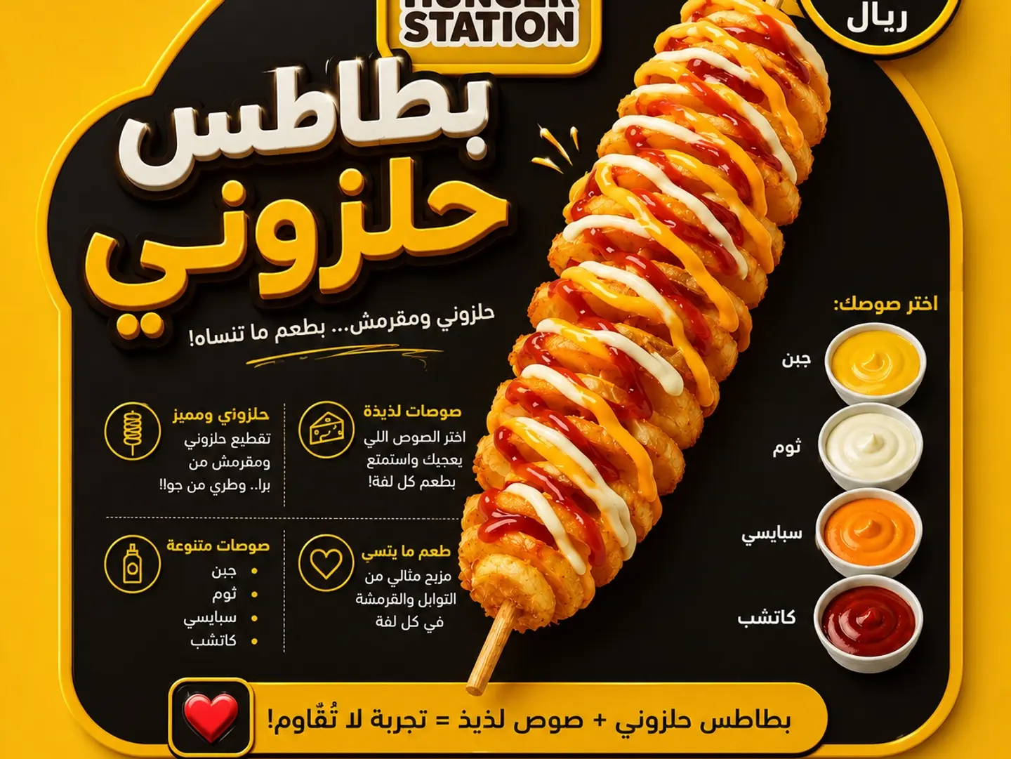 بطاطس حلزوني