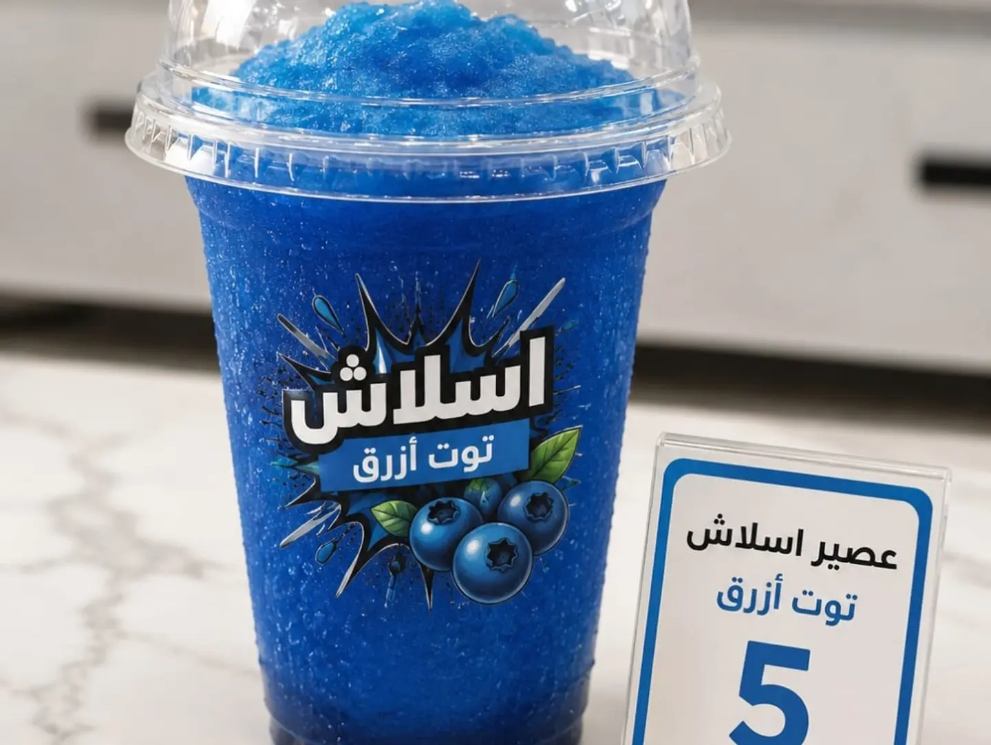 عصير اسلاش