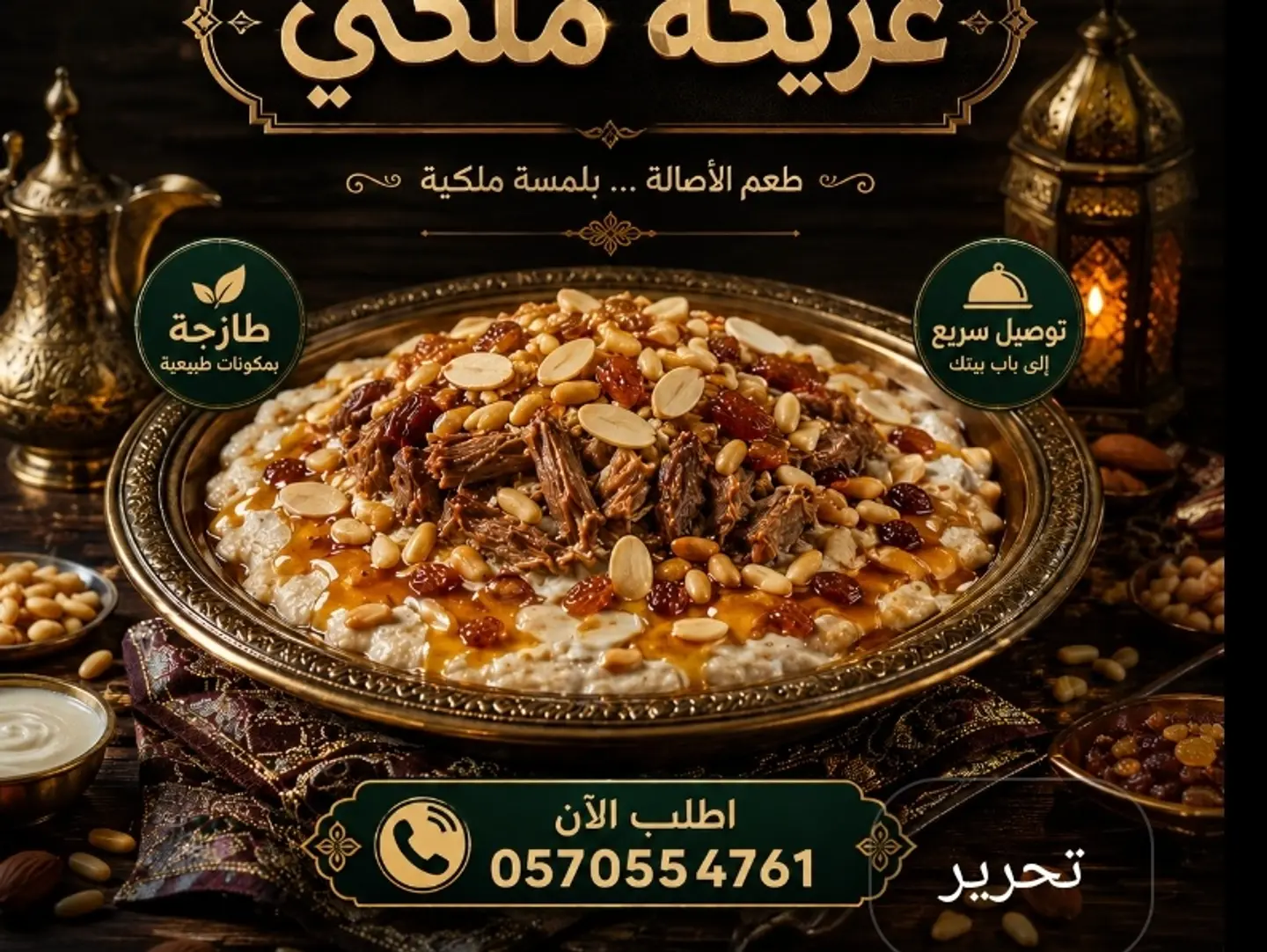 عريكه ملكي