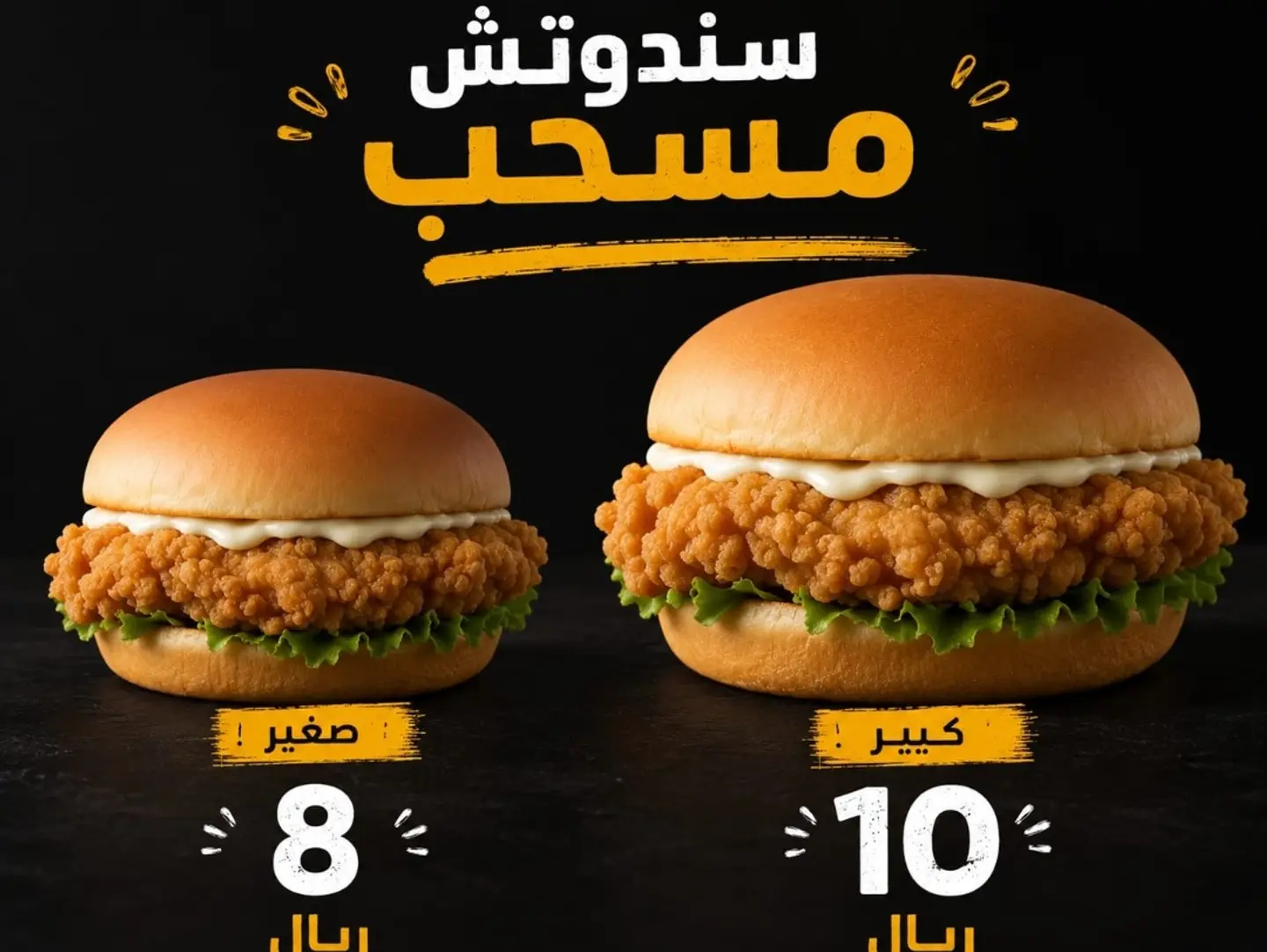 سندوتش مسحب