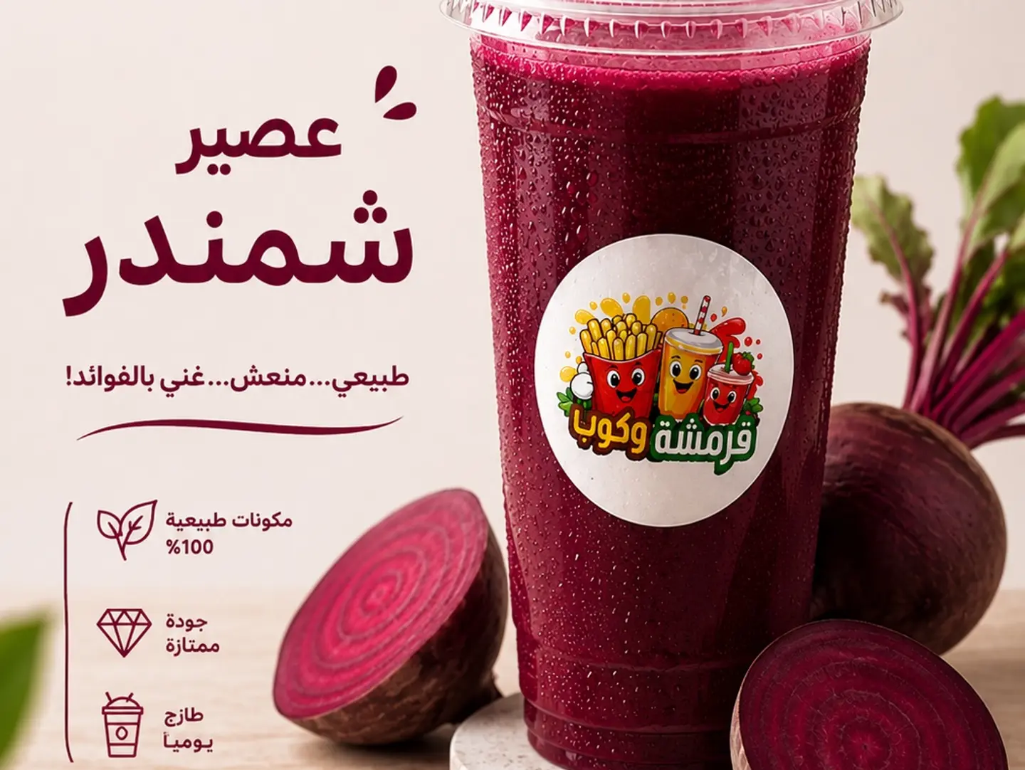 شمندر - صغير
