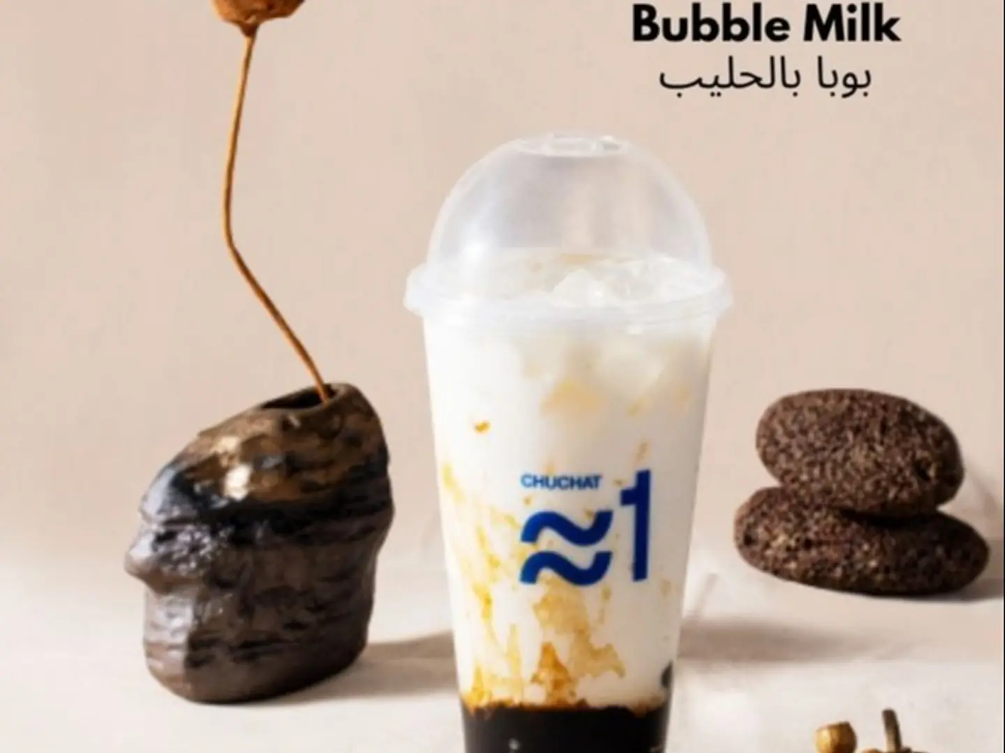 بوبا بالحليب