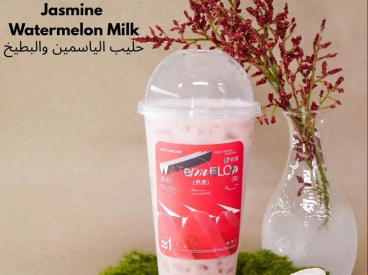 حليب بالياسمين والبطيخ