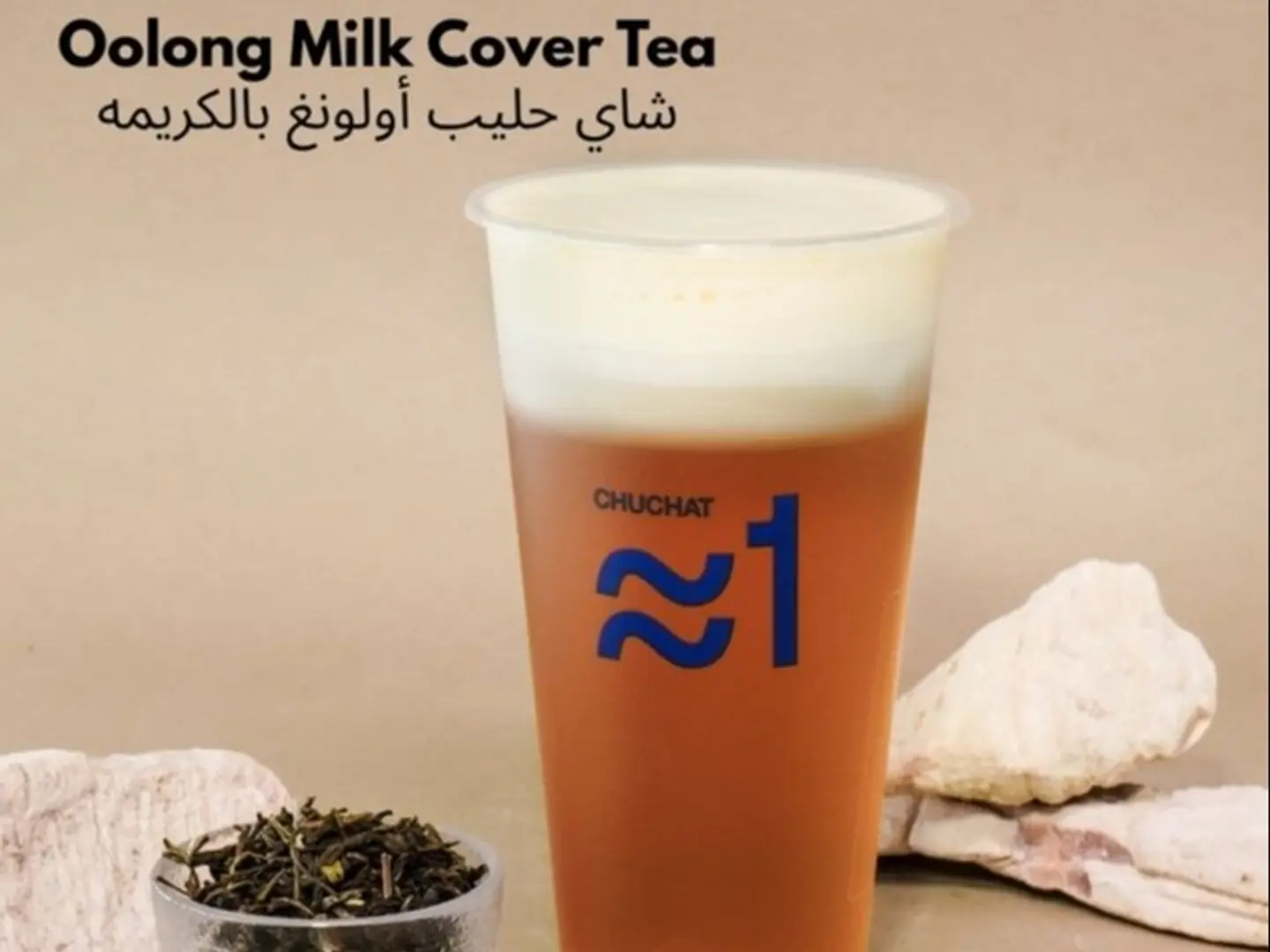 Oolong Milk Tea With Cream