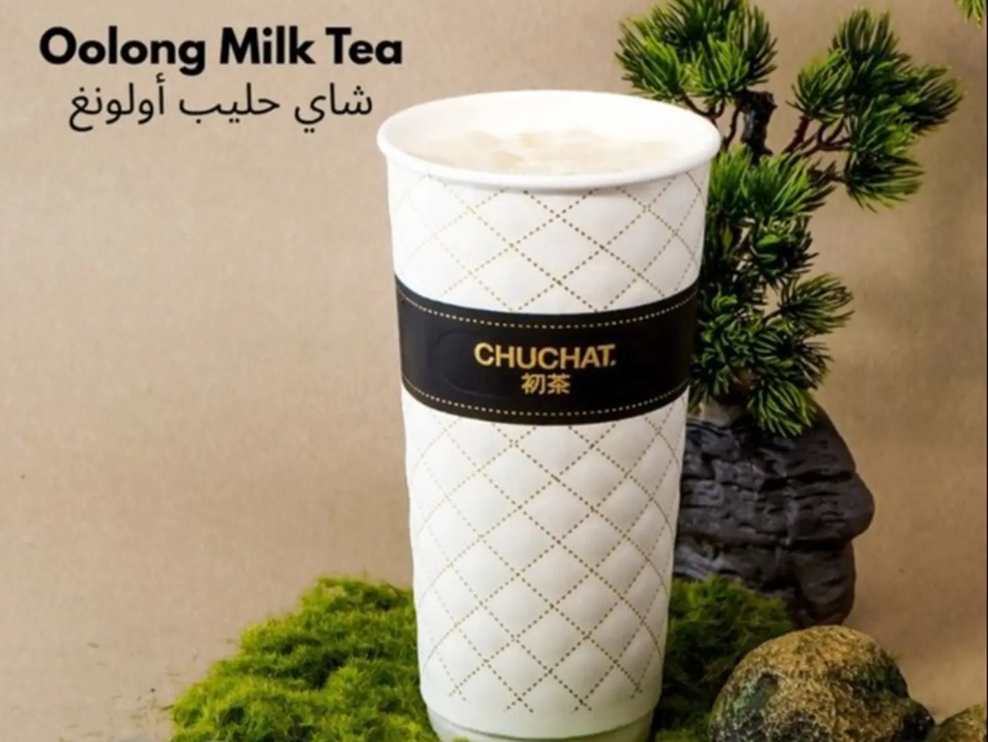 شاي حليب أولونغ