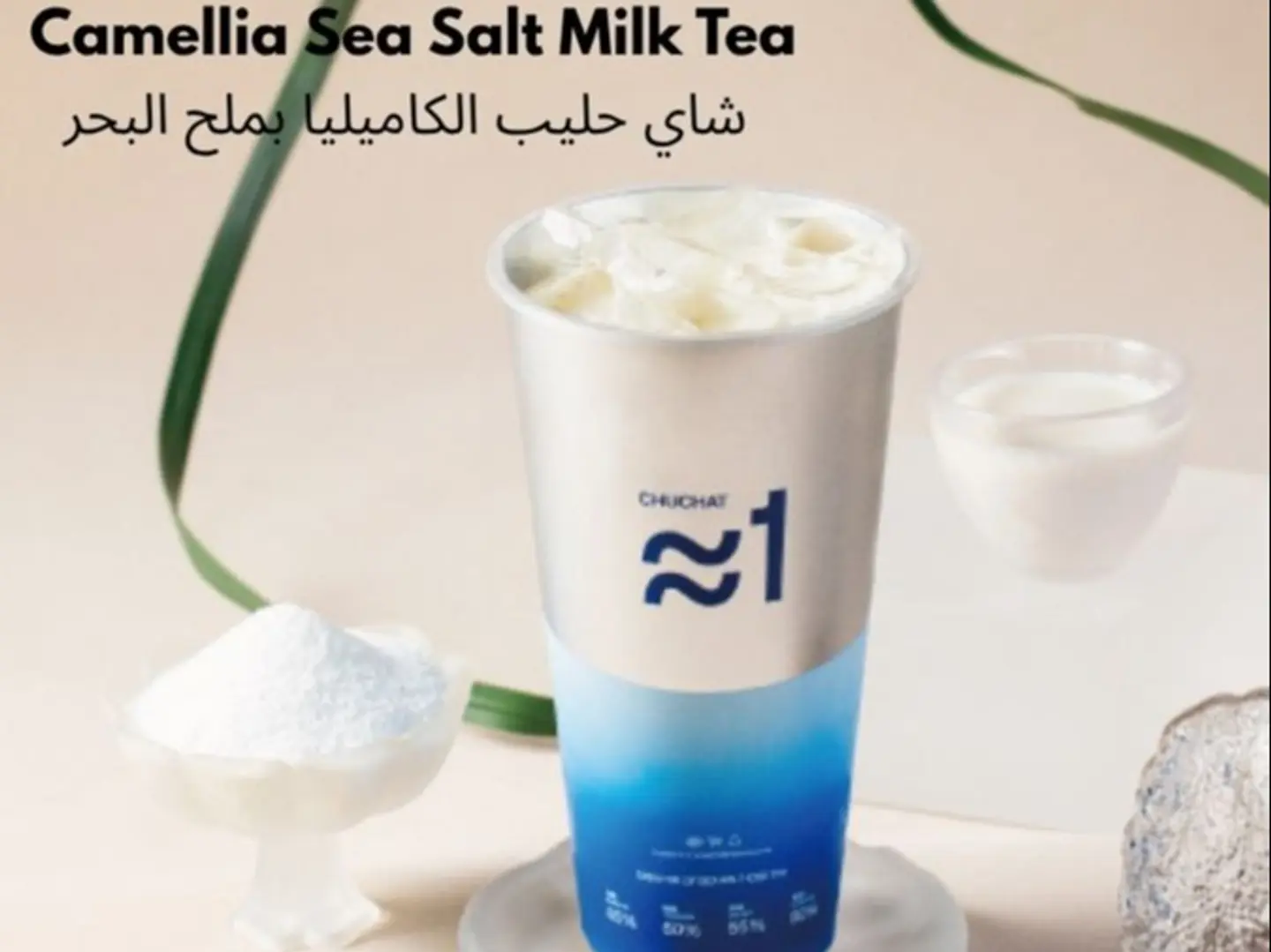 Camelia Sea Salt Milk Tea