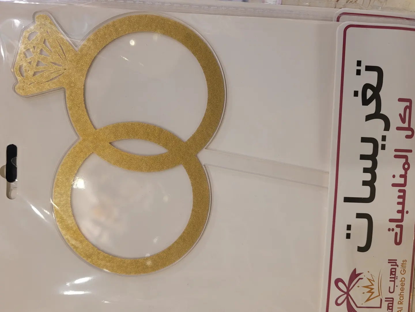 Insert The Two Rings