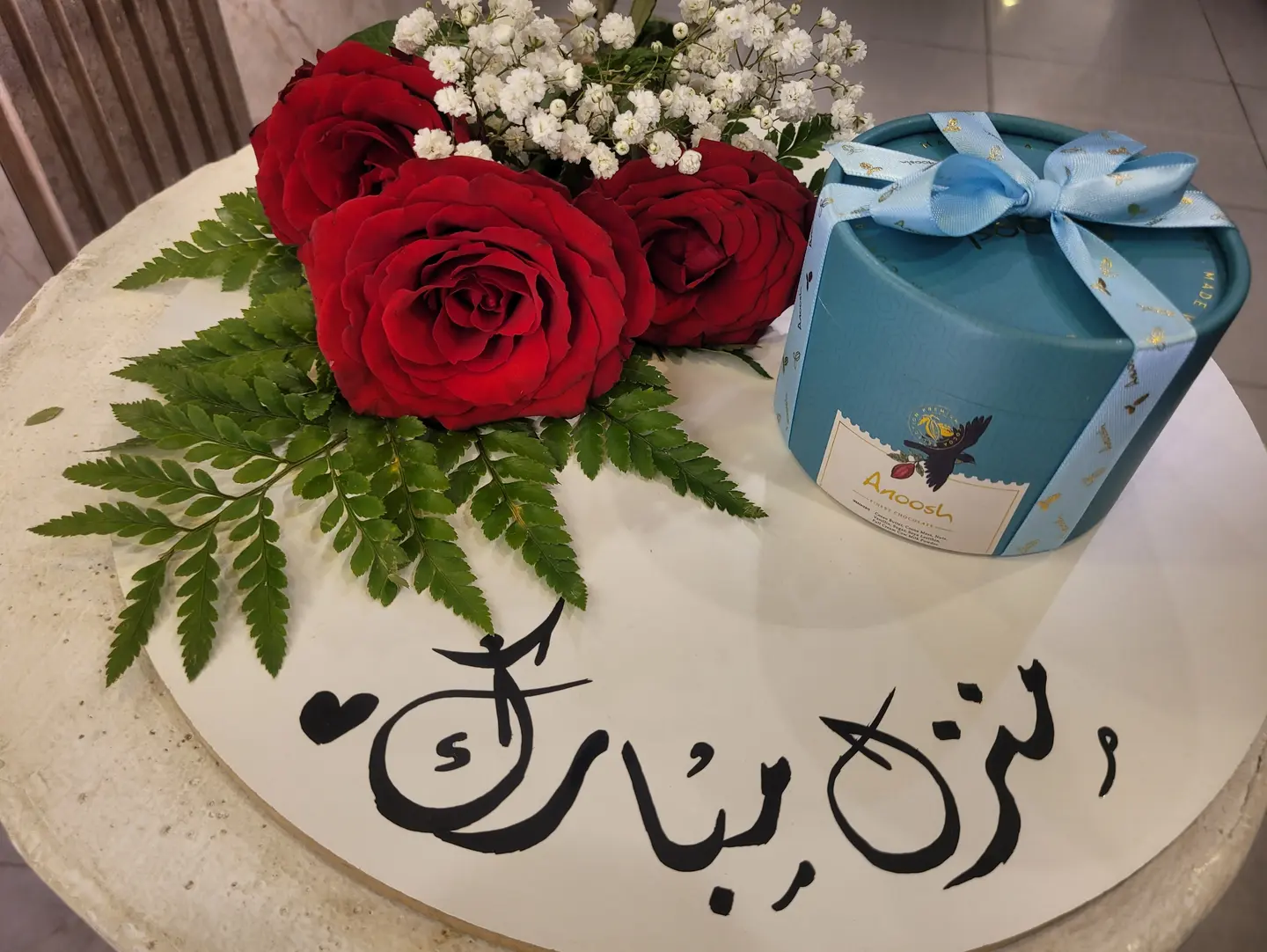 لوح مكتوب عبارة منزل مبارك مع حلا انوش والورد الجوري