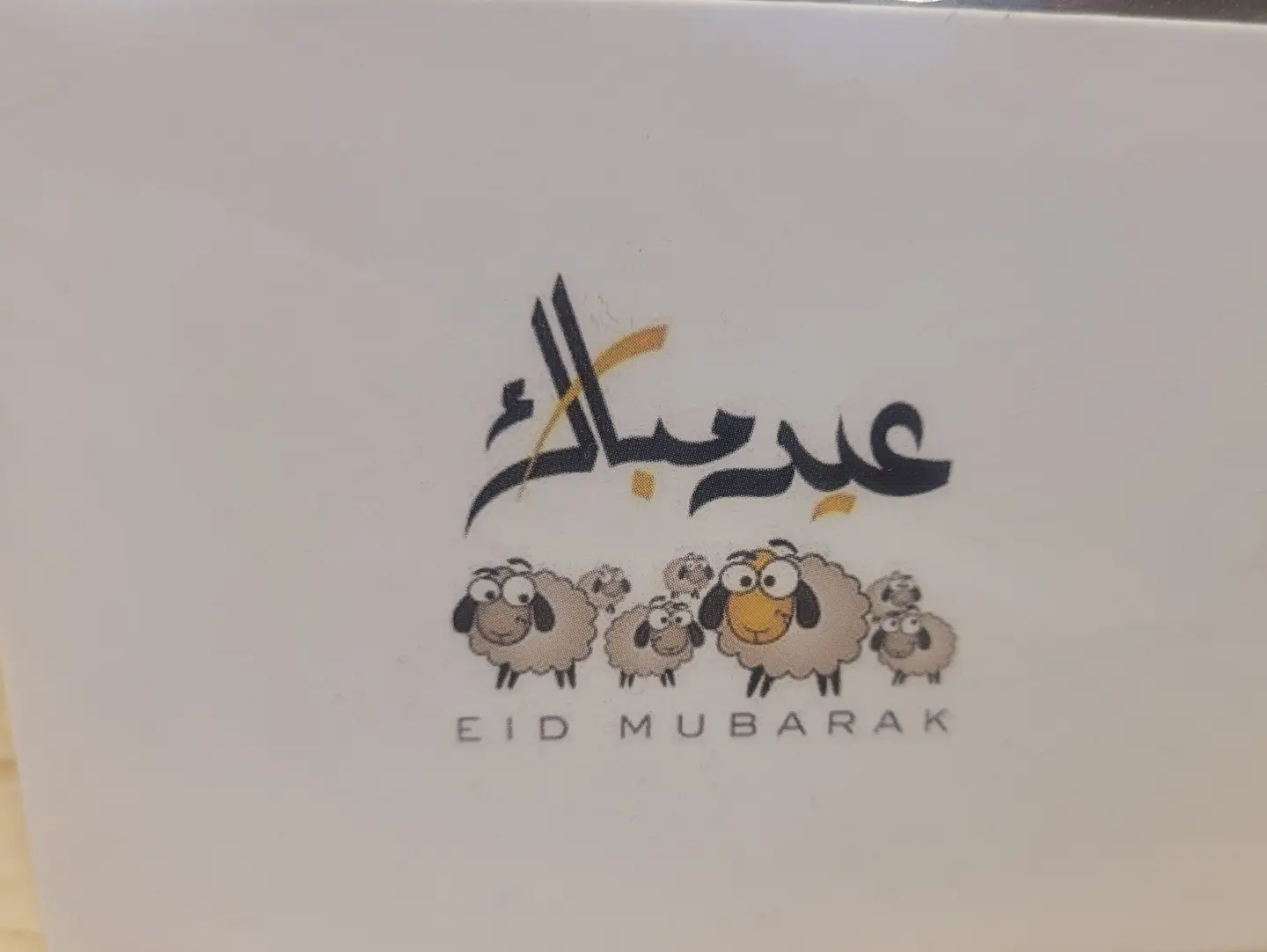 كرت العيد الفاخر