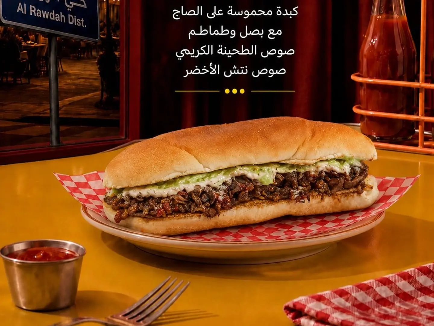 كبدة الصاج الأصلية