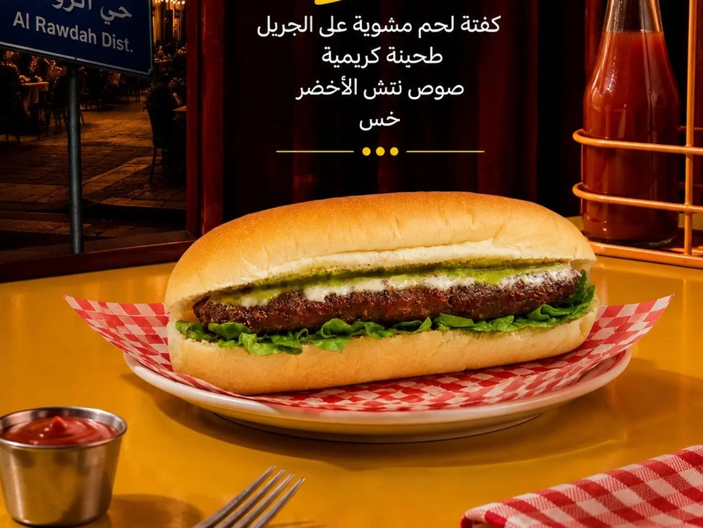 كفتة لحم بلدي
