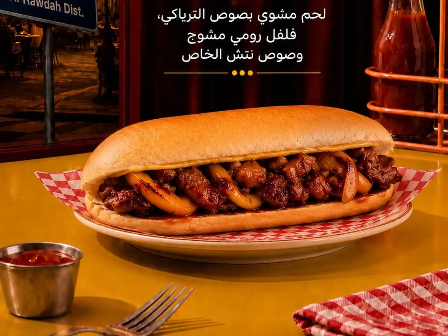 ساندوتش لحم ترياكي
