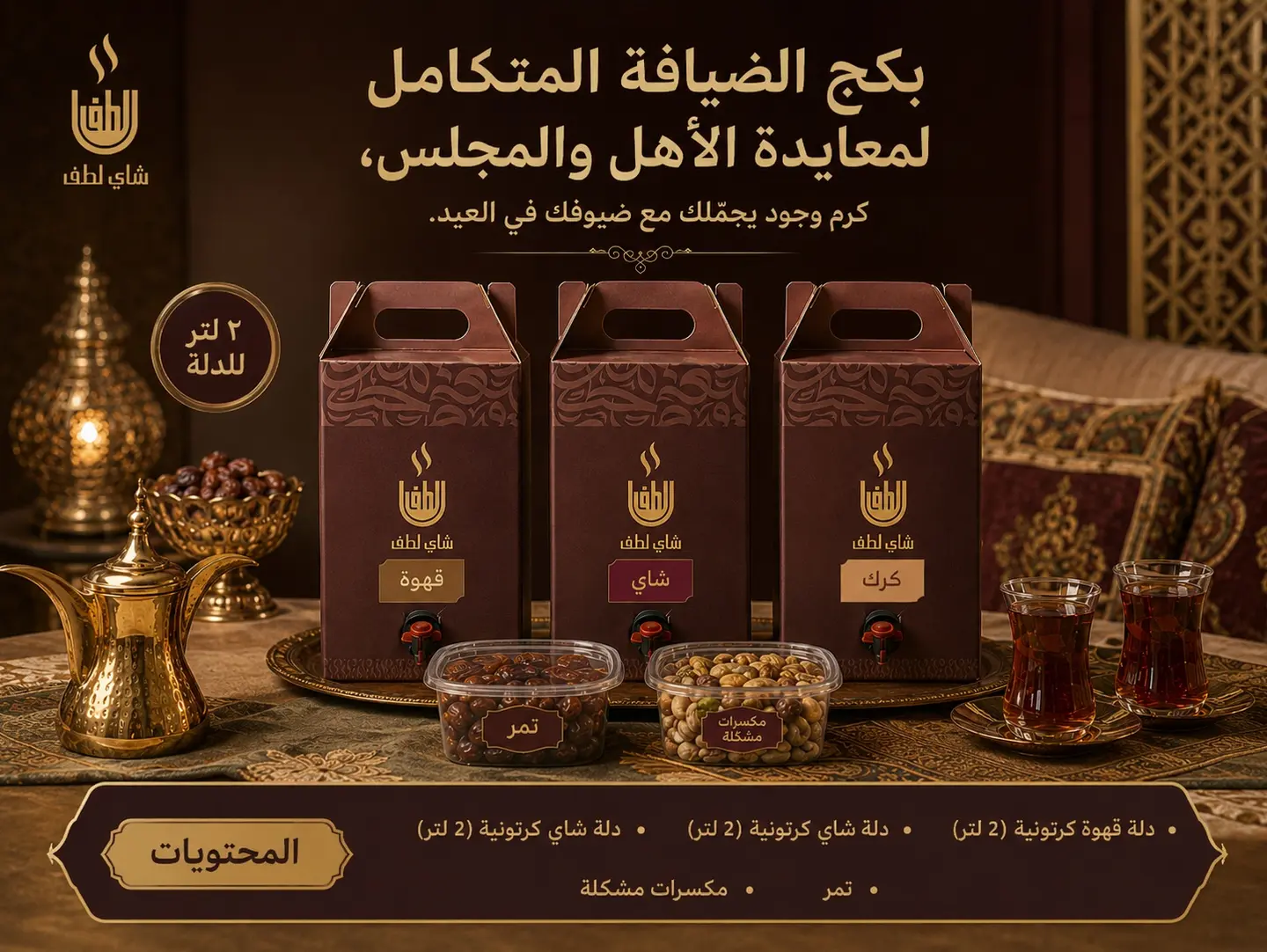 Gatherings Package