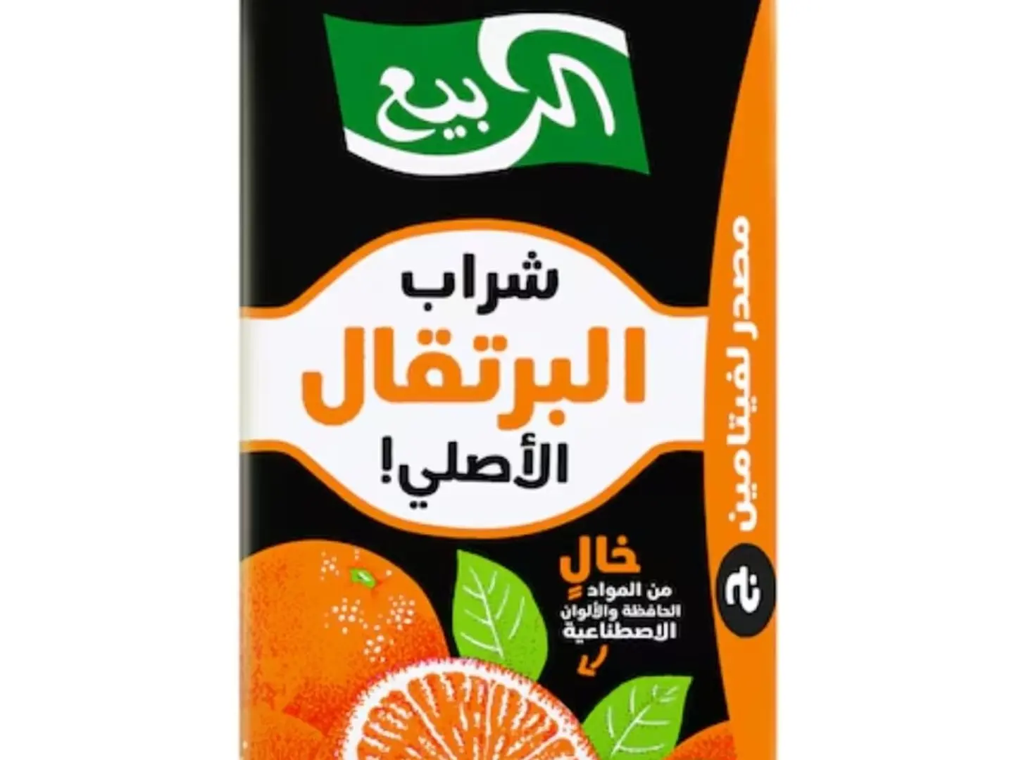 برتقال رببع