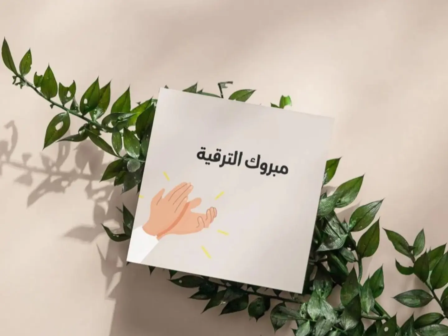 Congratulations On The Promotion