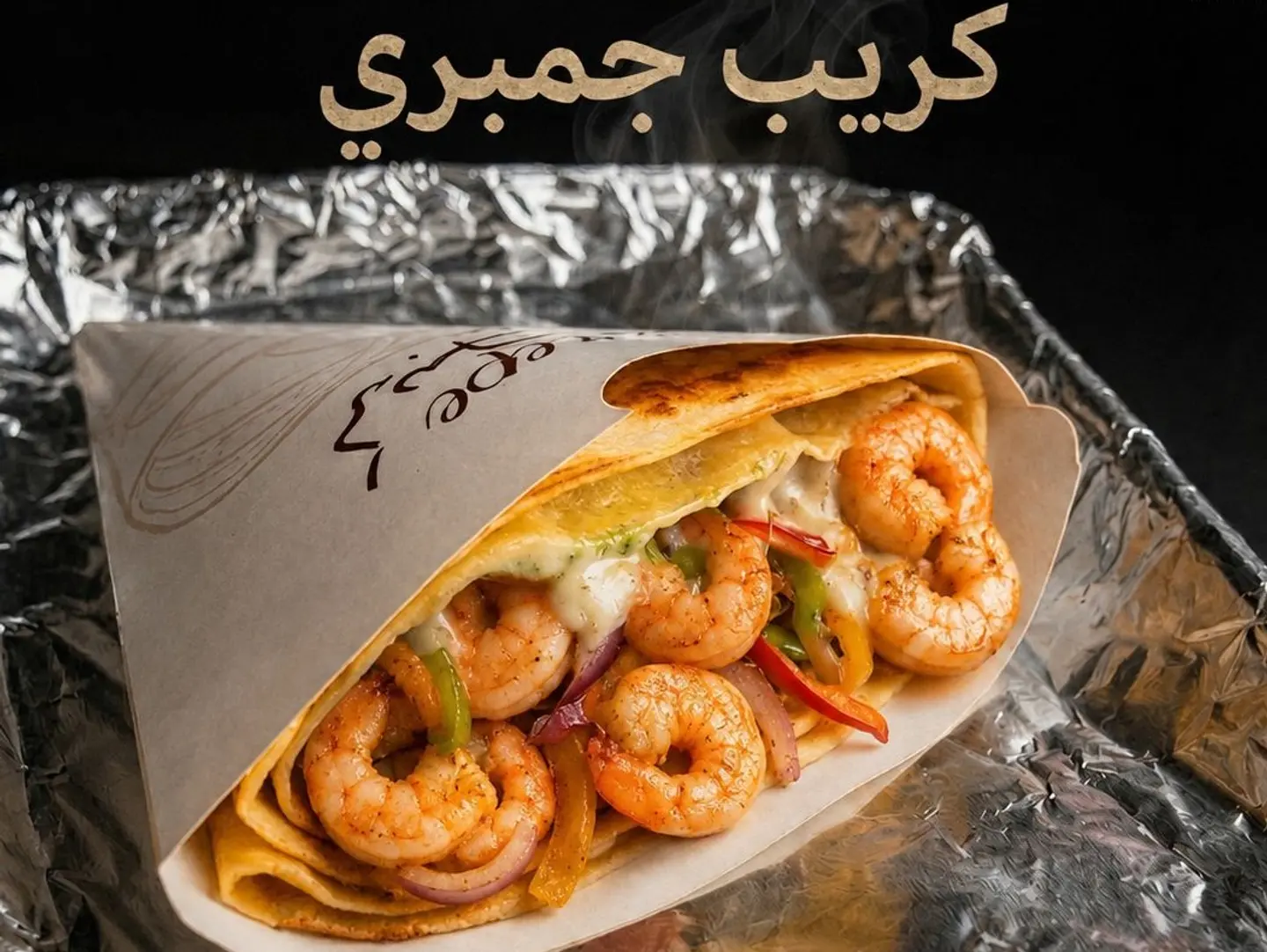 كريب جمبري