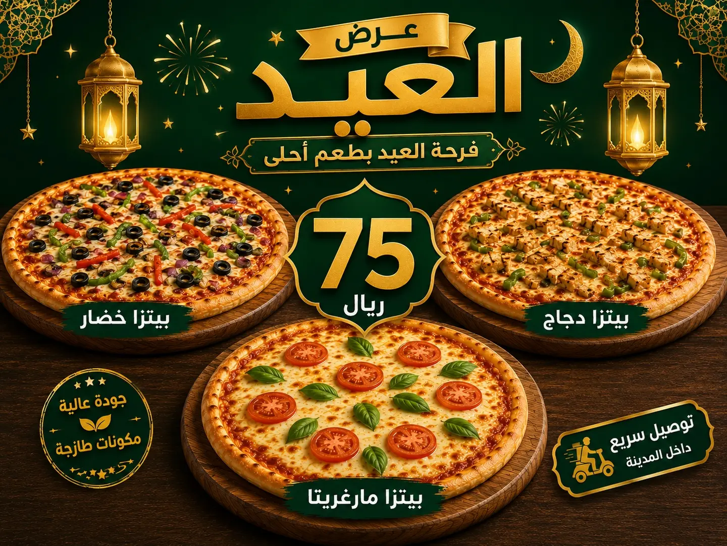 بيتزا كبيرة