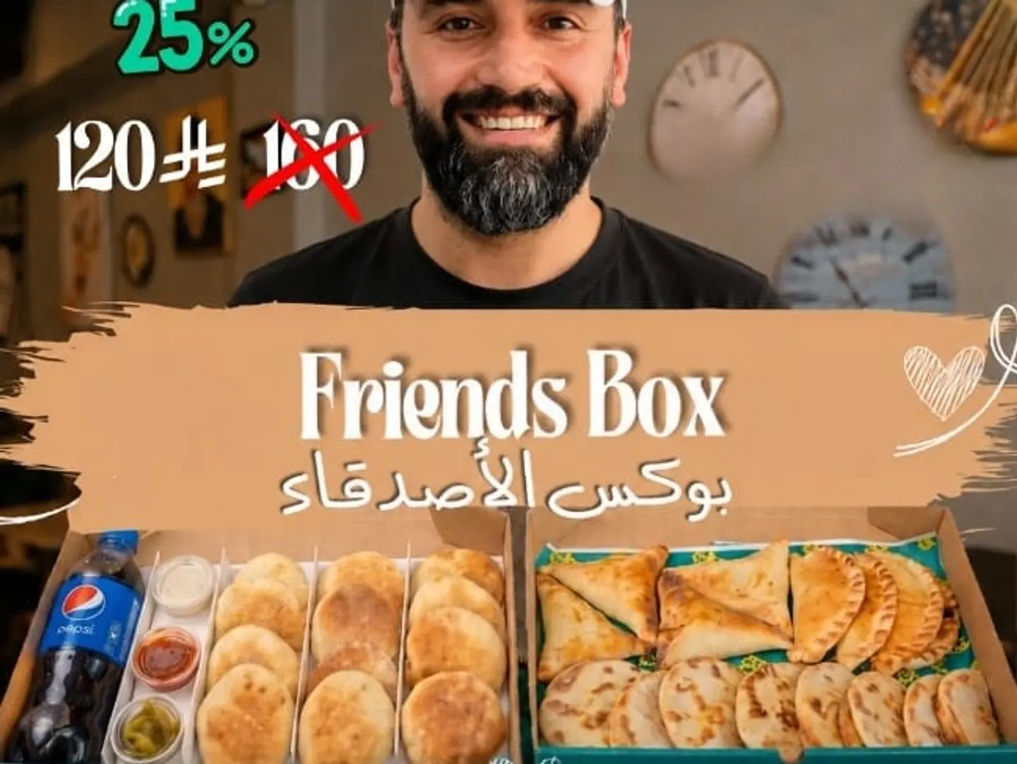 بوكس الاصدقاء