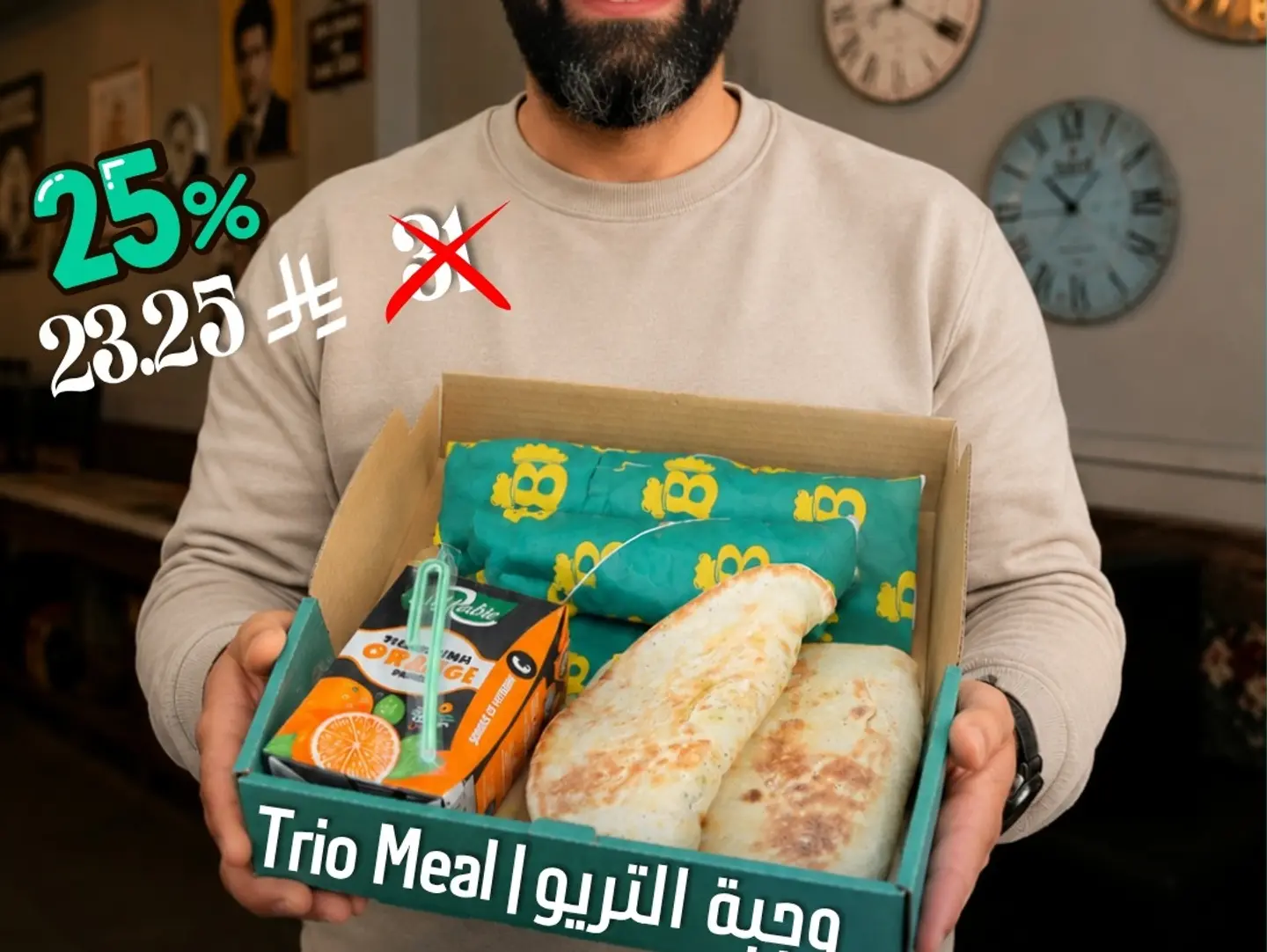 وجبة الثلاتية التريو