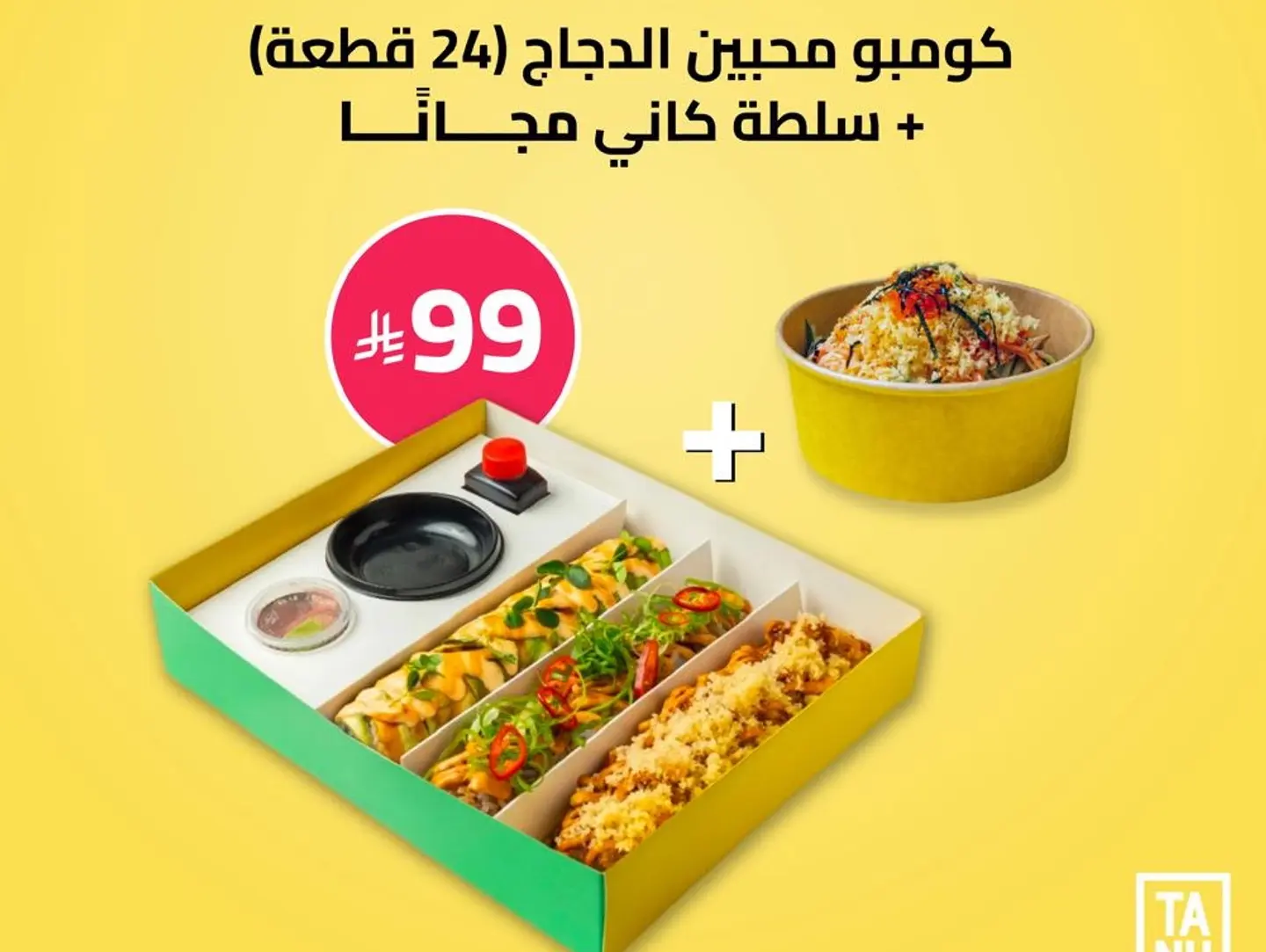 Al Naseem Offer