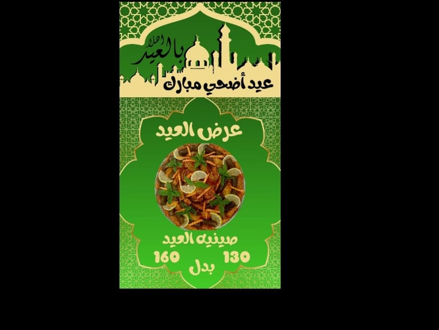 صينية العيد - كبير