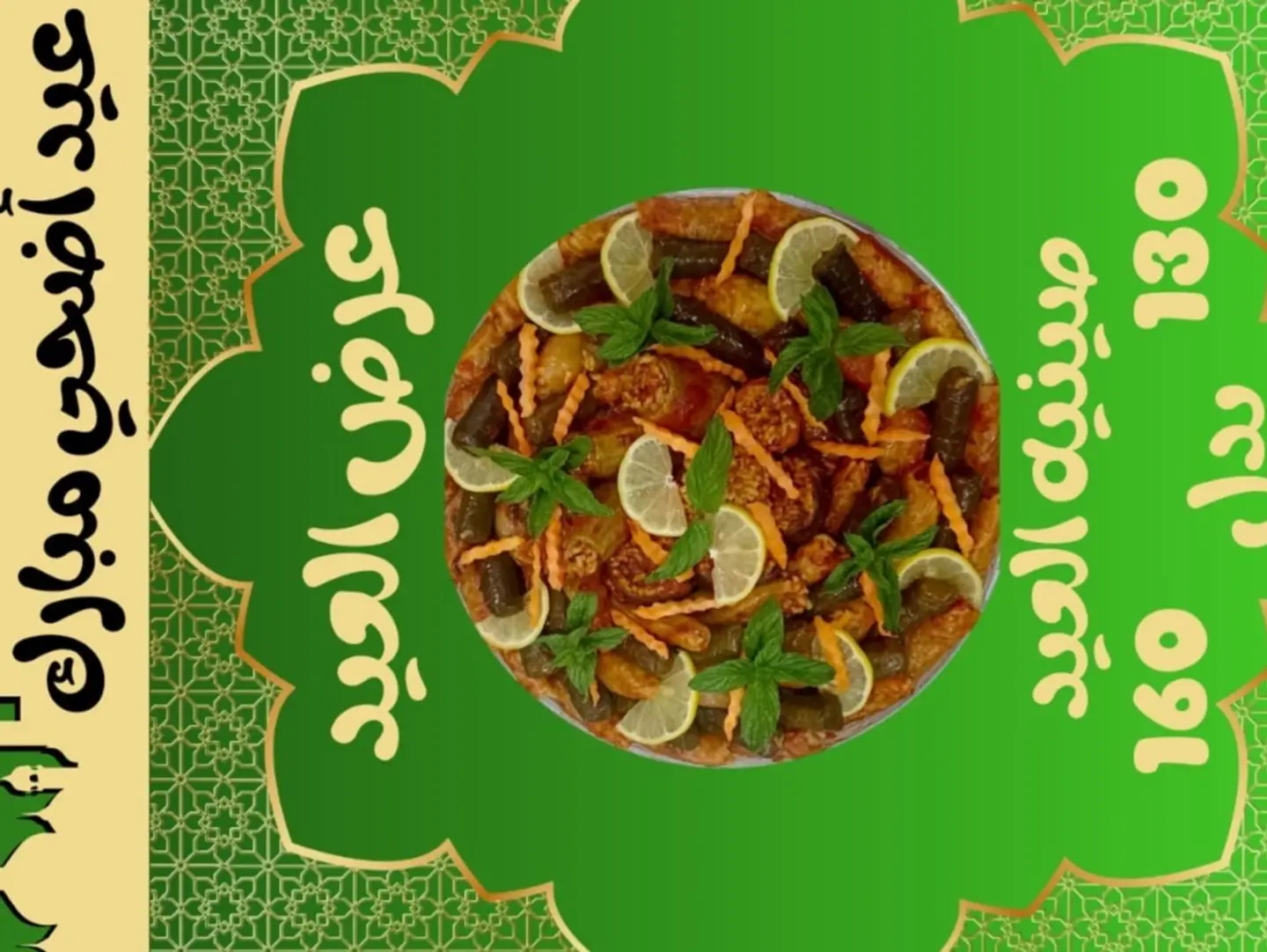 عروض - عروض العيد
