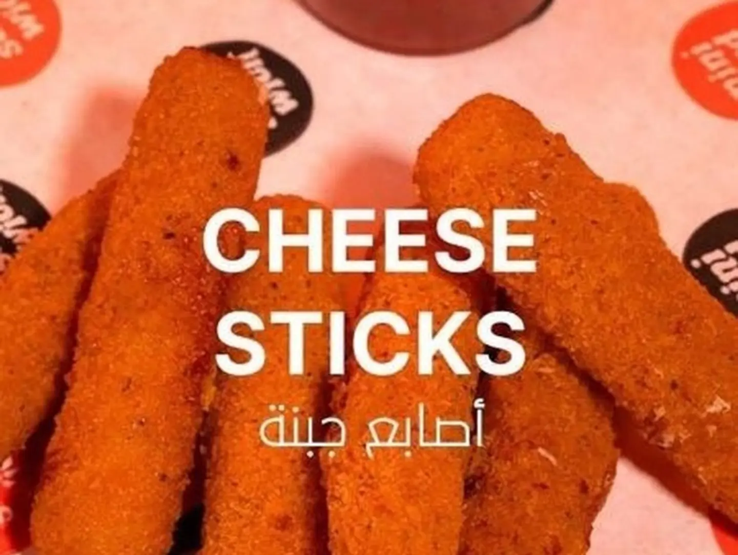 اصابع الجبنة