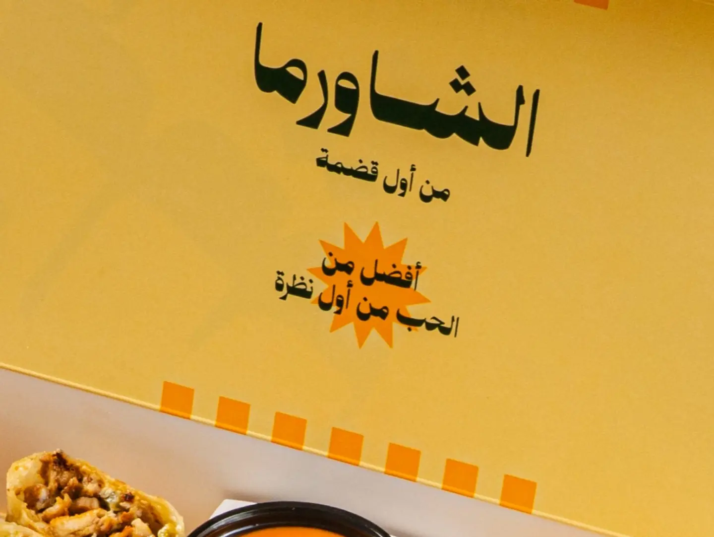 عربي لحم كبير