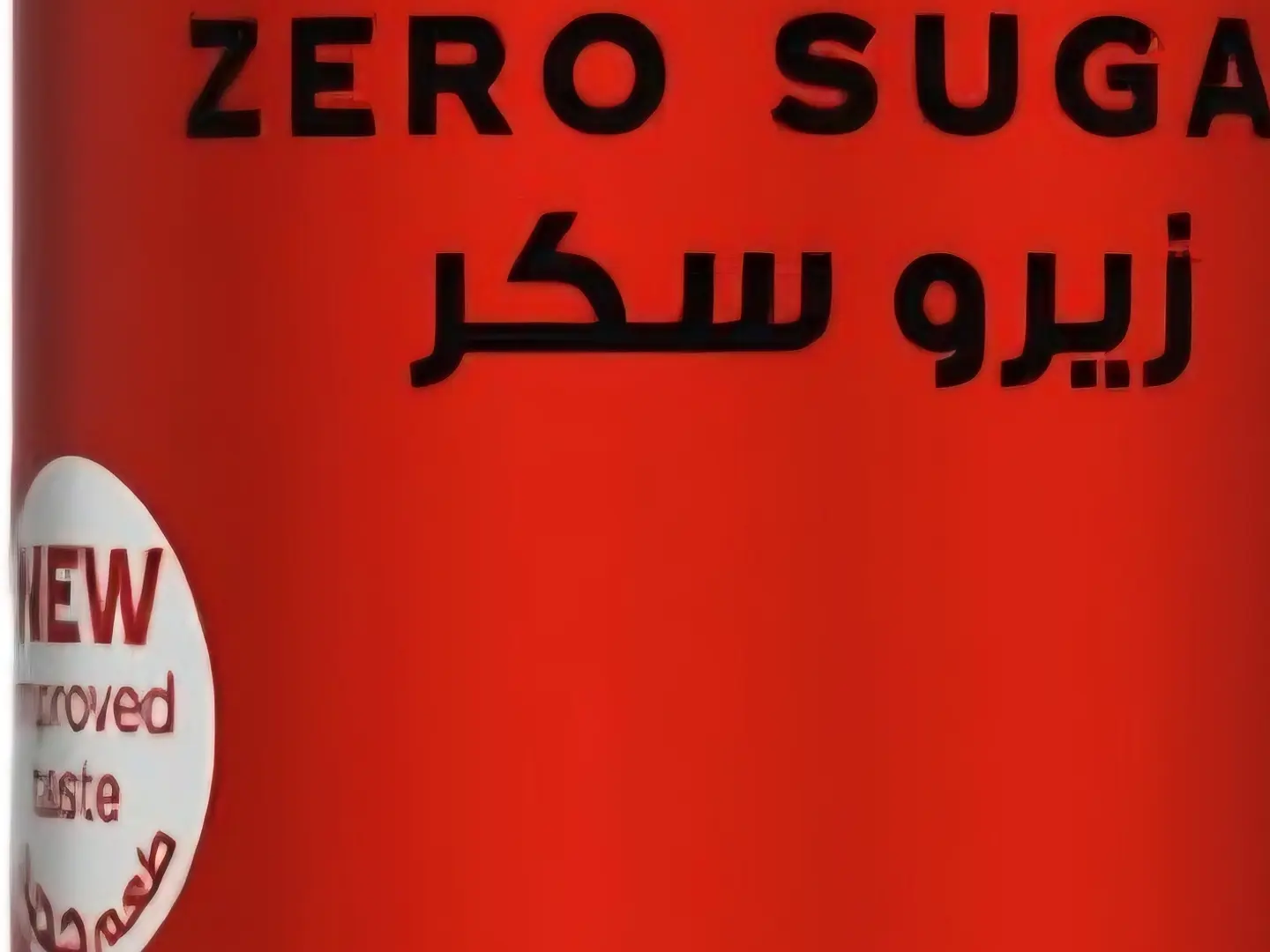 كوكاكولا زيرو
