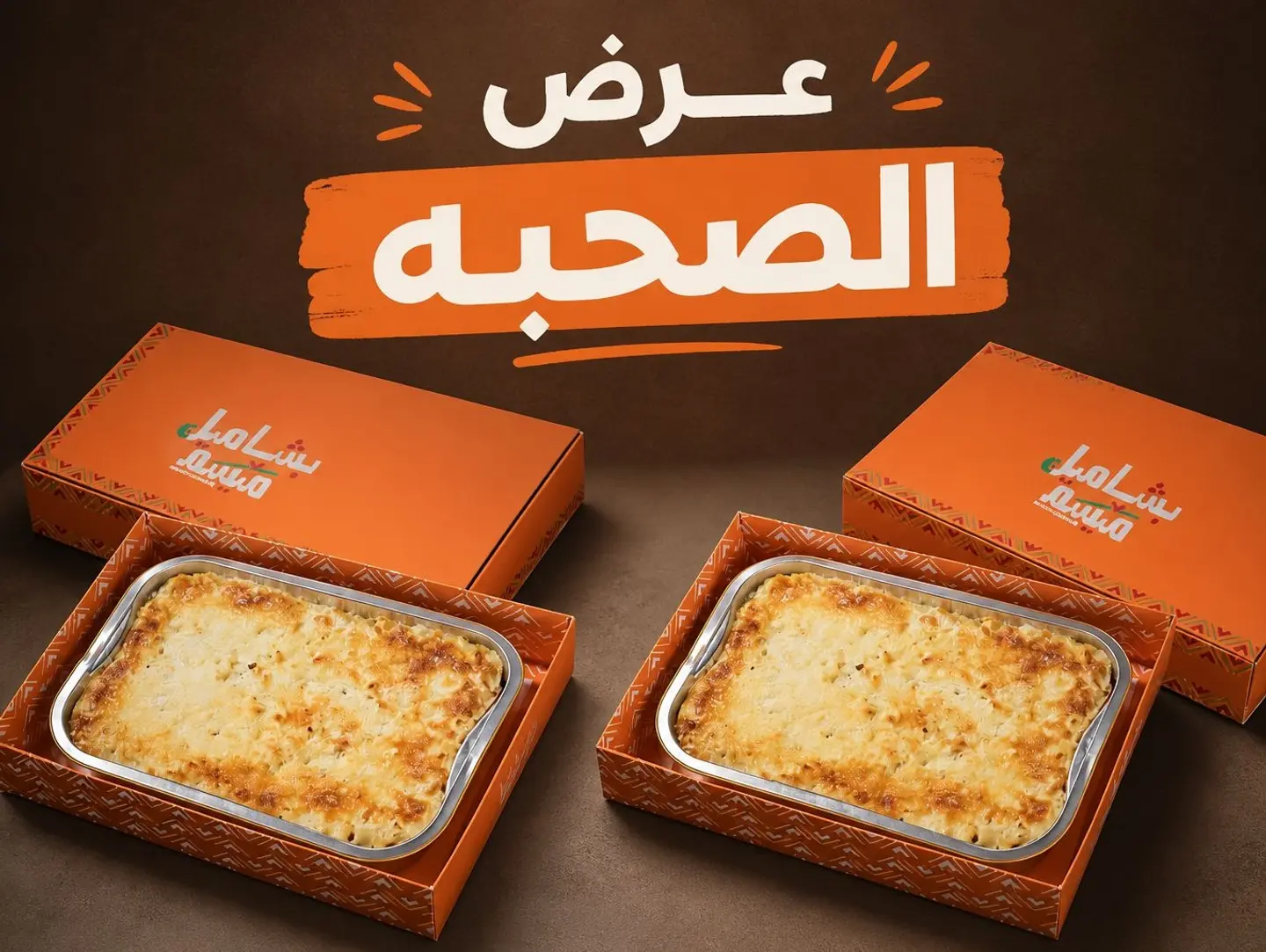 عرض الصحبة 1
