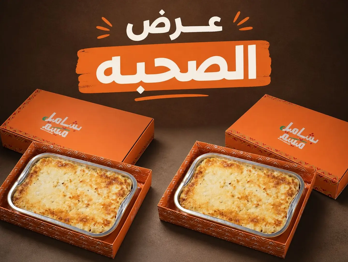 عرض الصحبة 2