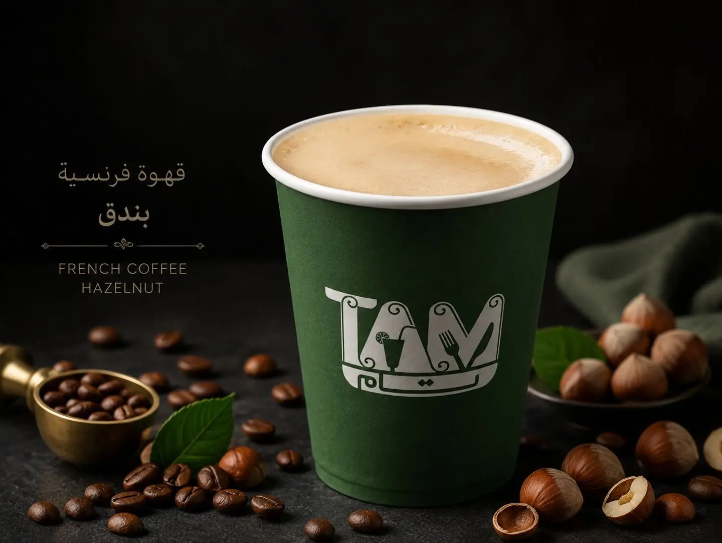 قهوي فرنسي بندق