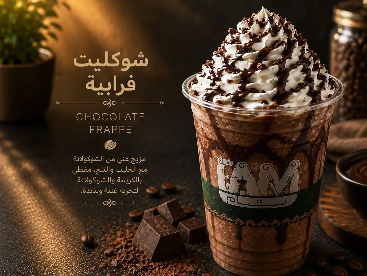 شوكليت فرابية