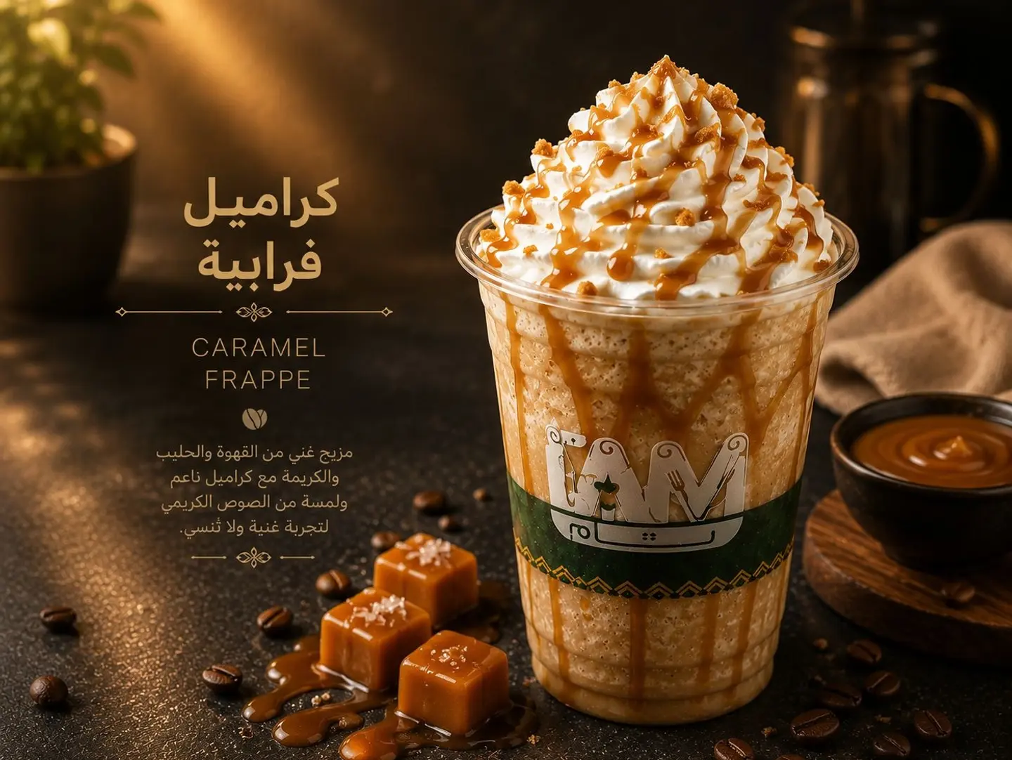 كراميل فرابية