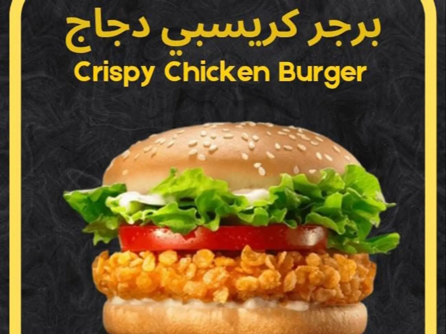 Crispy Burger