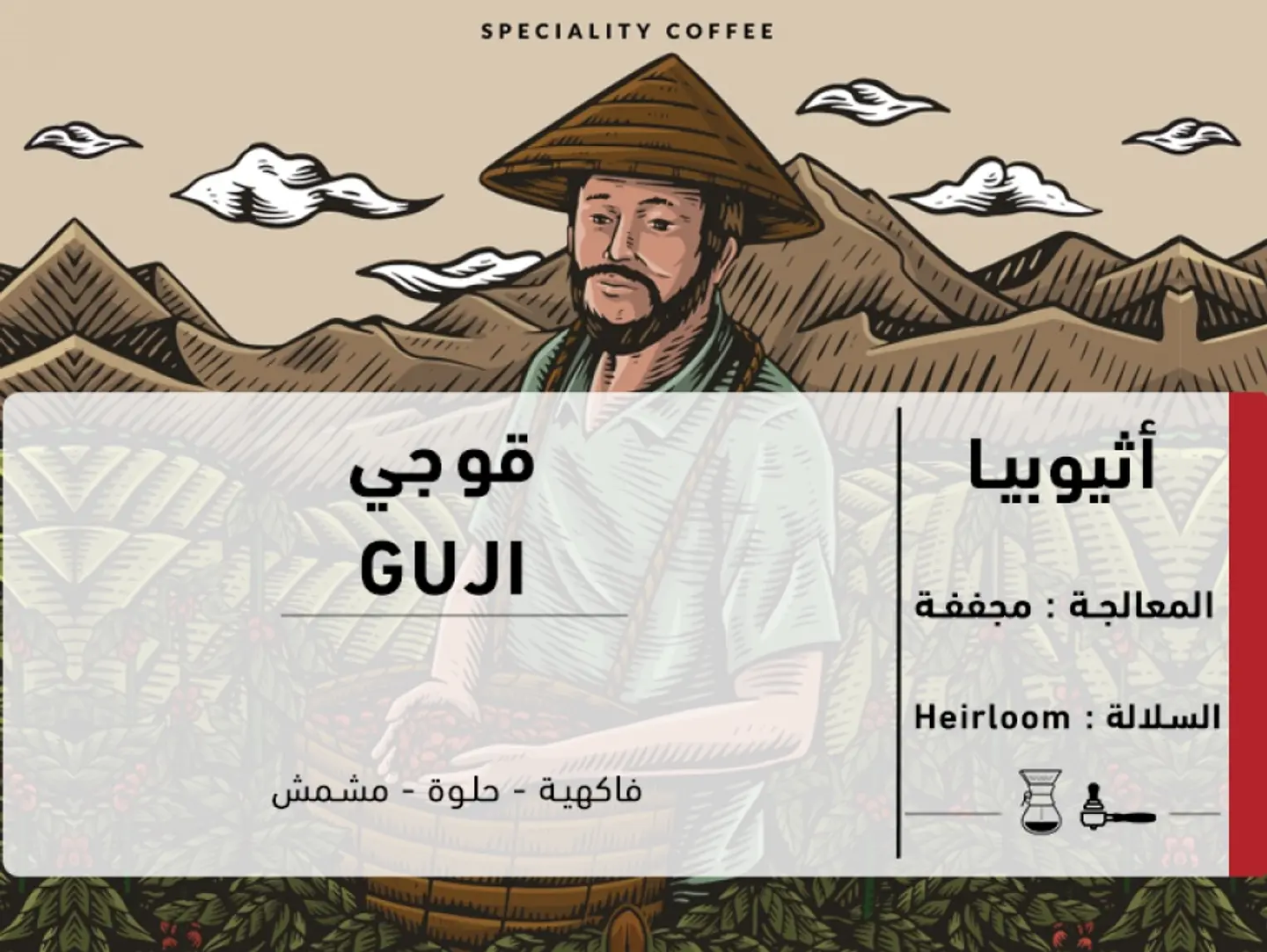 محصول أثيوبي قوجي 250 جرام