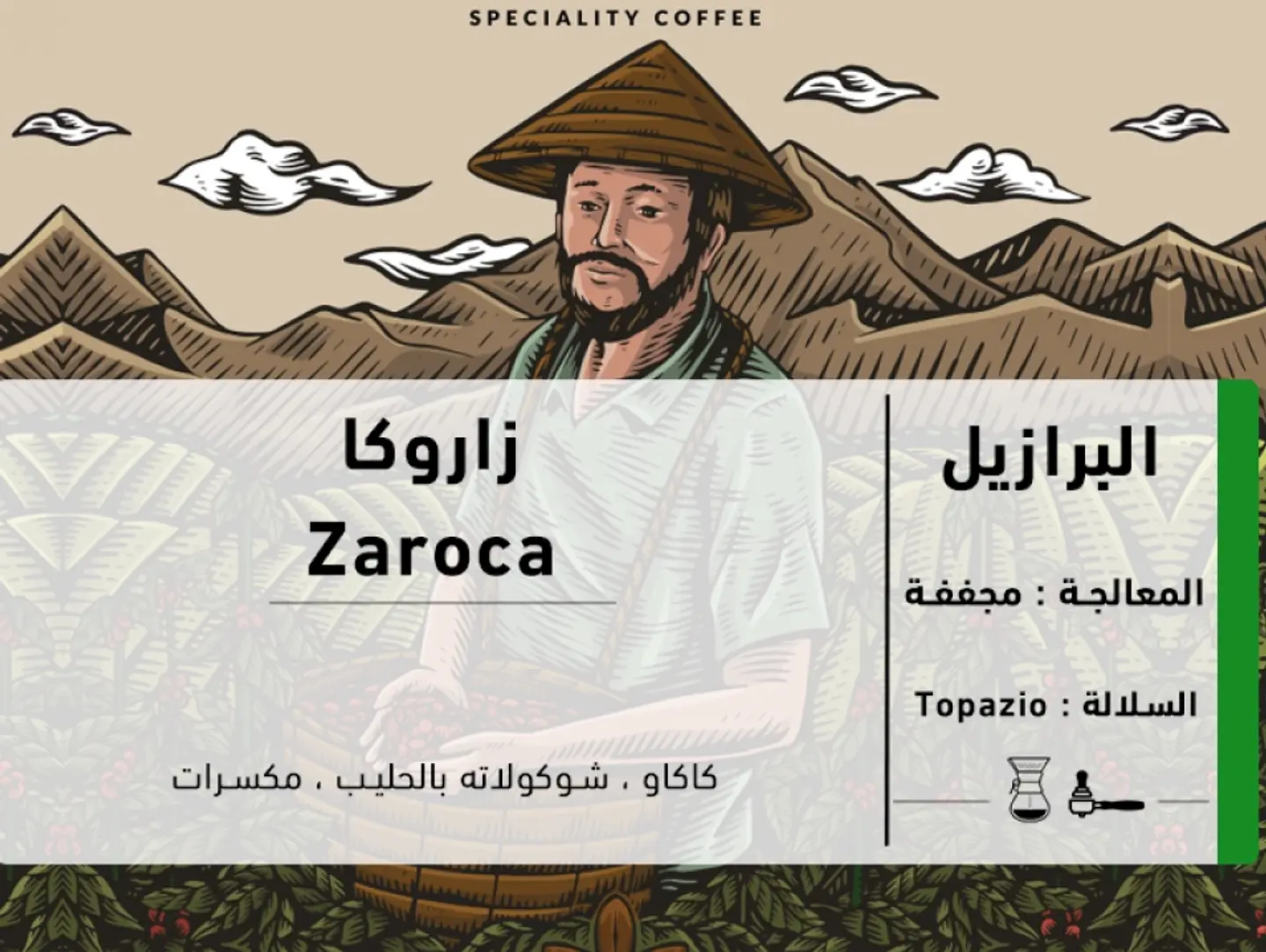 محصول برازيلي زاروكا 250 جرام