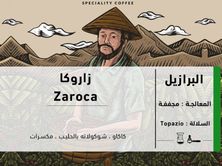 محصول برازيلي زاروكا 250 جرام